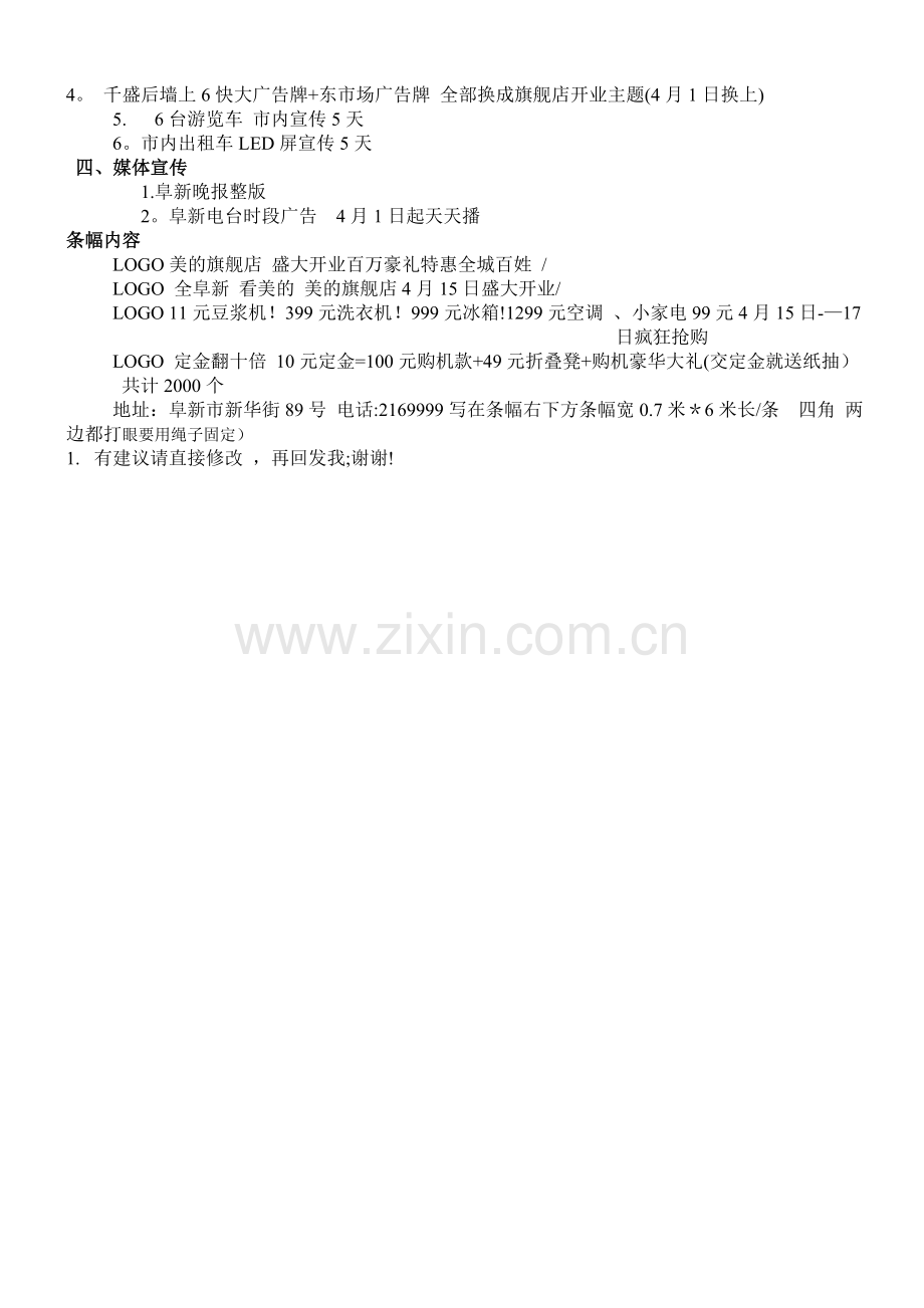 旗舰店开业方案2011.03.21修整.doc_第2页