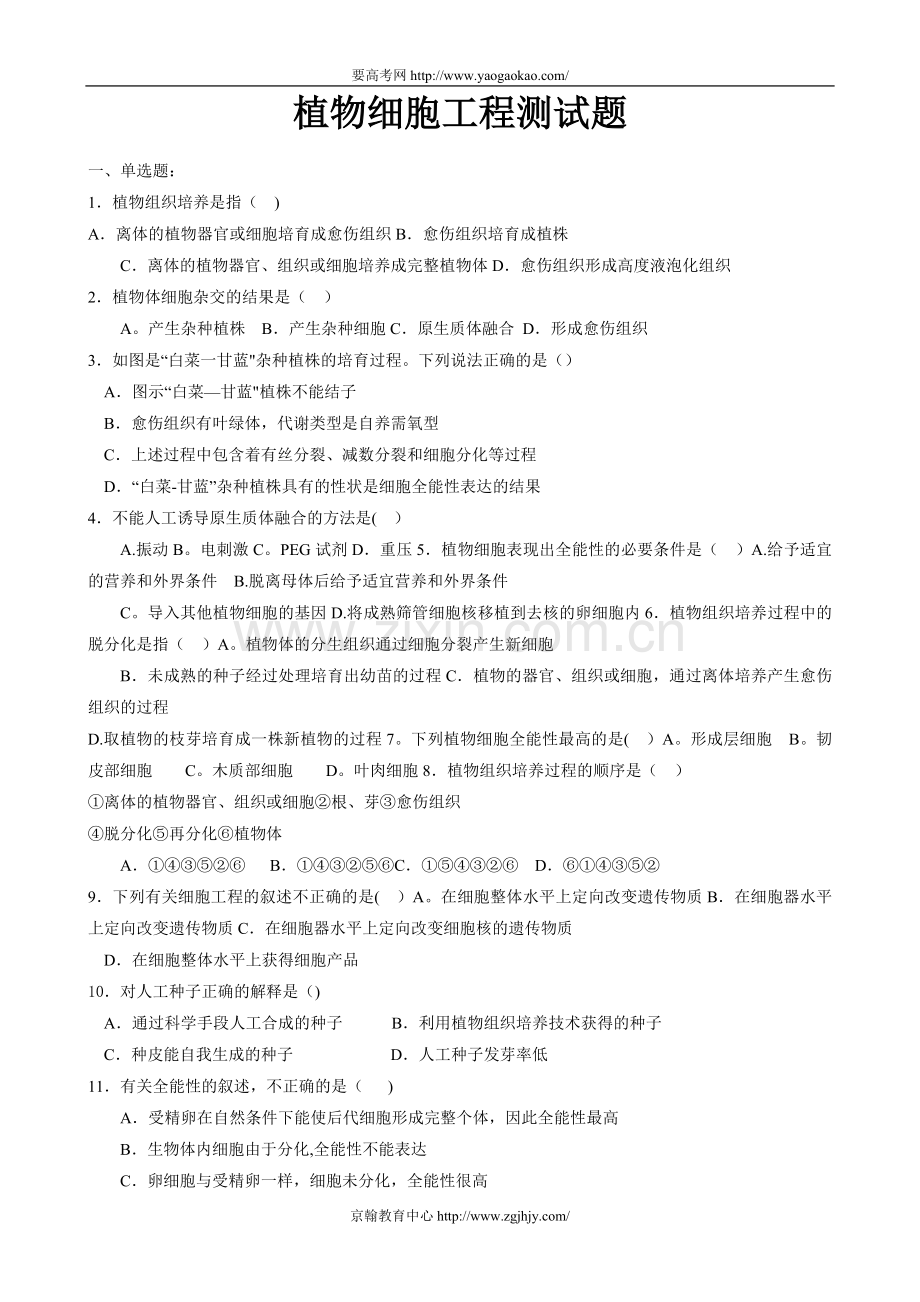 植物细胞工程练习题及答案.doc_第1页