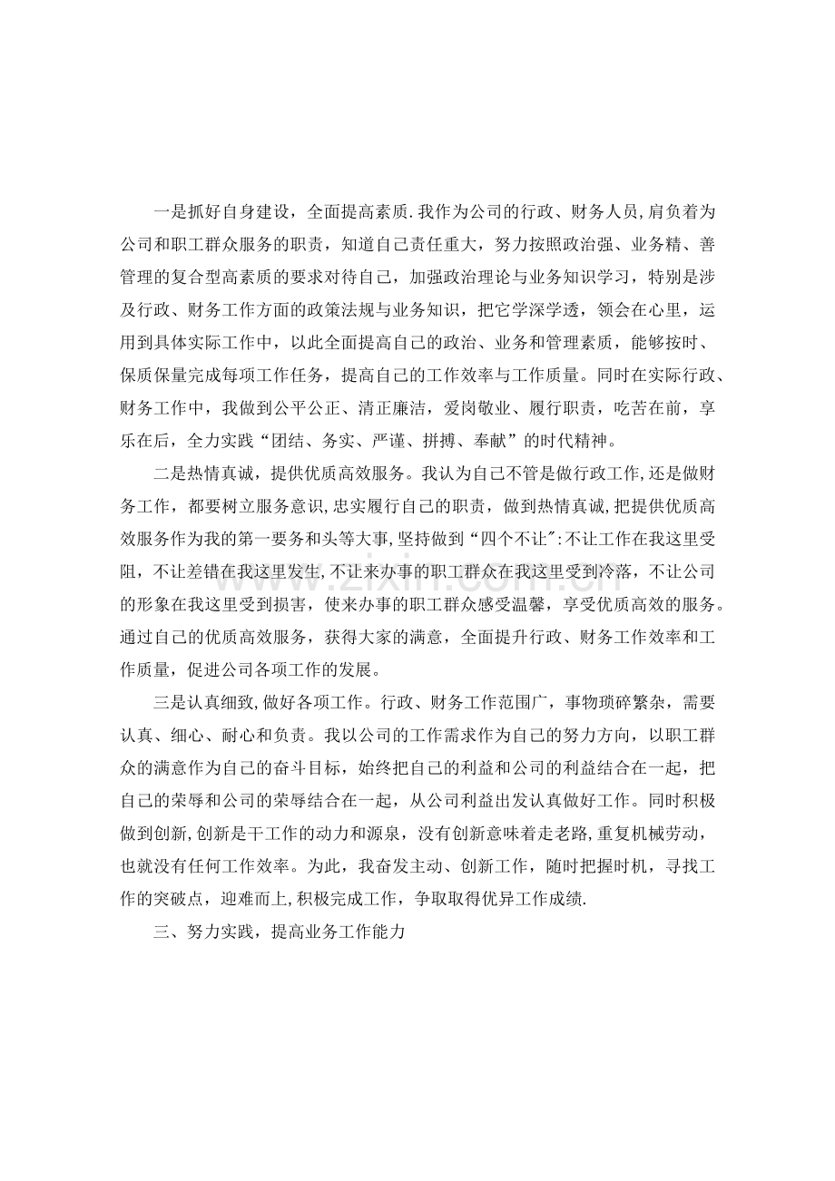 行政事业单位财务工作总结.doc_第2页