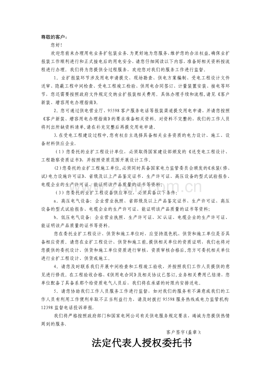 用电申请表.doc_第2页