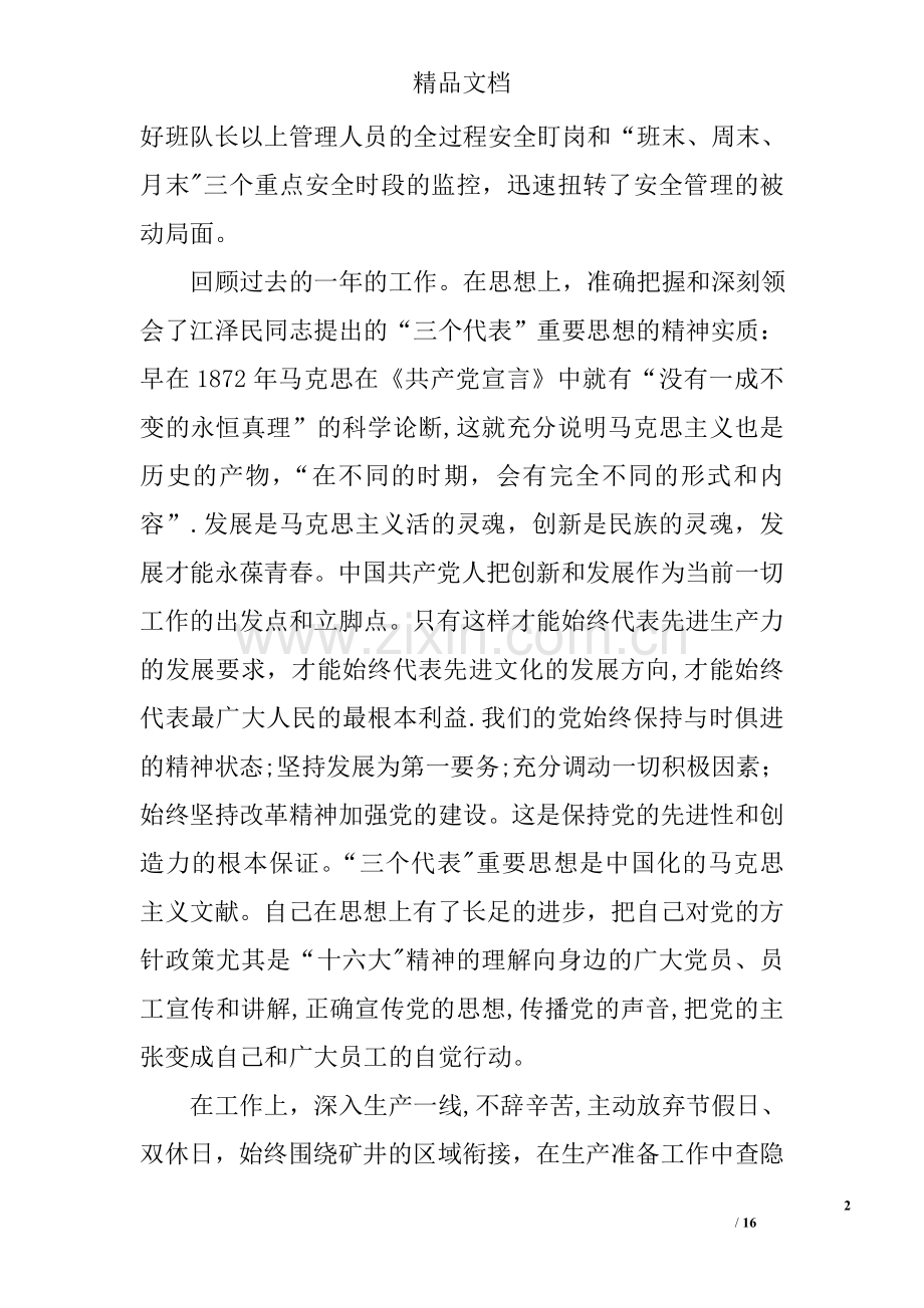 煤矿总工程师述职报告.doc_第2页