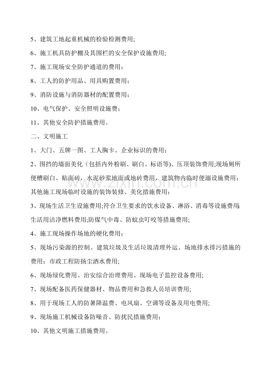 工程安全防护措施费用使用计划报审表.doc_第2页