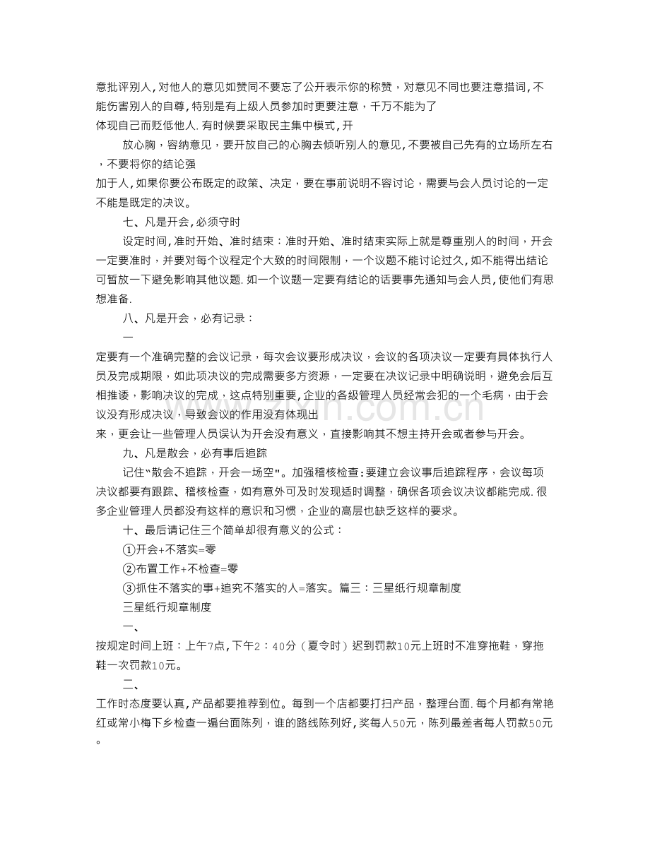 三星规章制度.doc_第2页