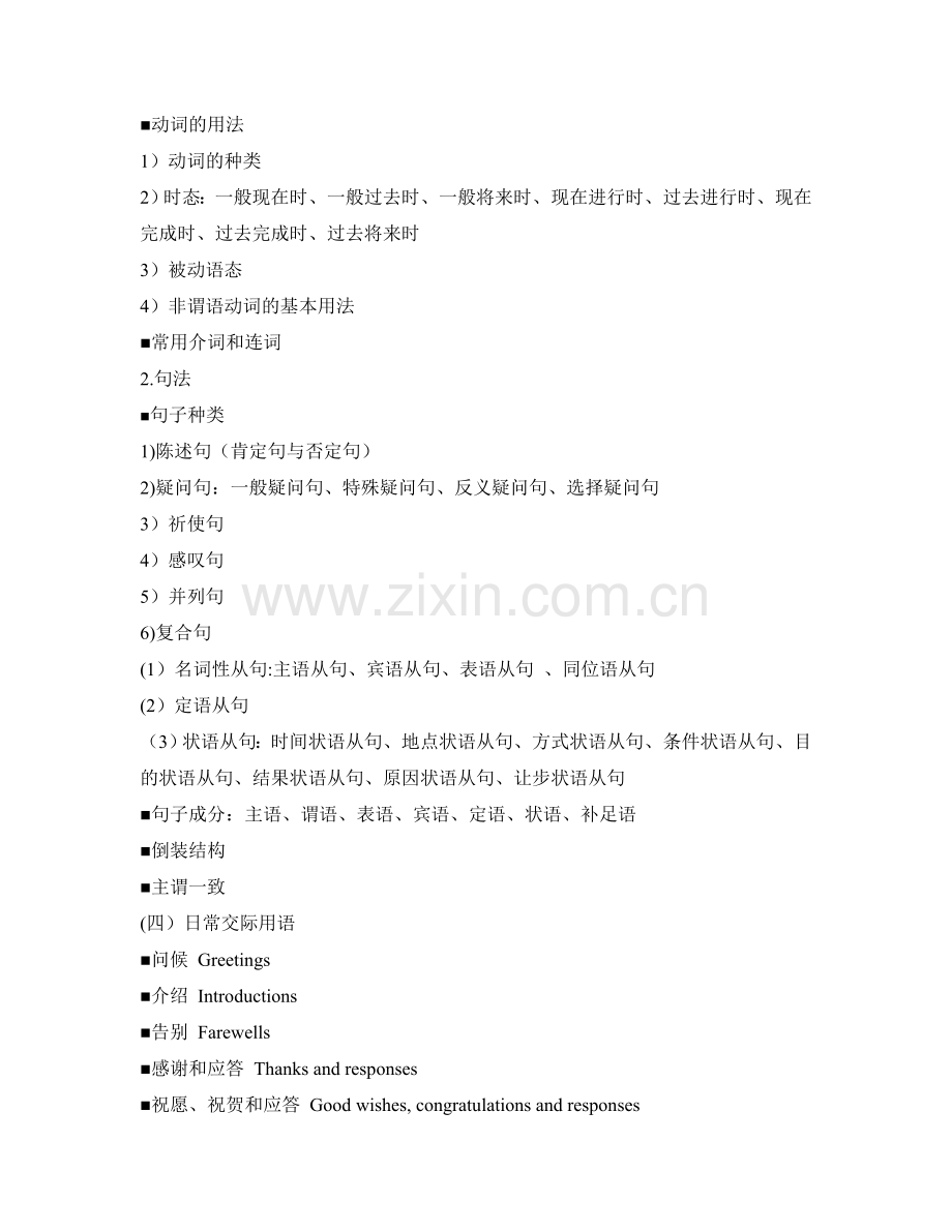 中央电大《英语》专科入学测试复习指导.doc_第2页