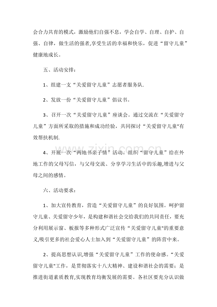五星镇中心幼儿园关爱留守儿童活动方案.docx_第2页