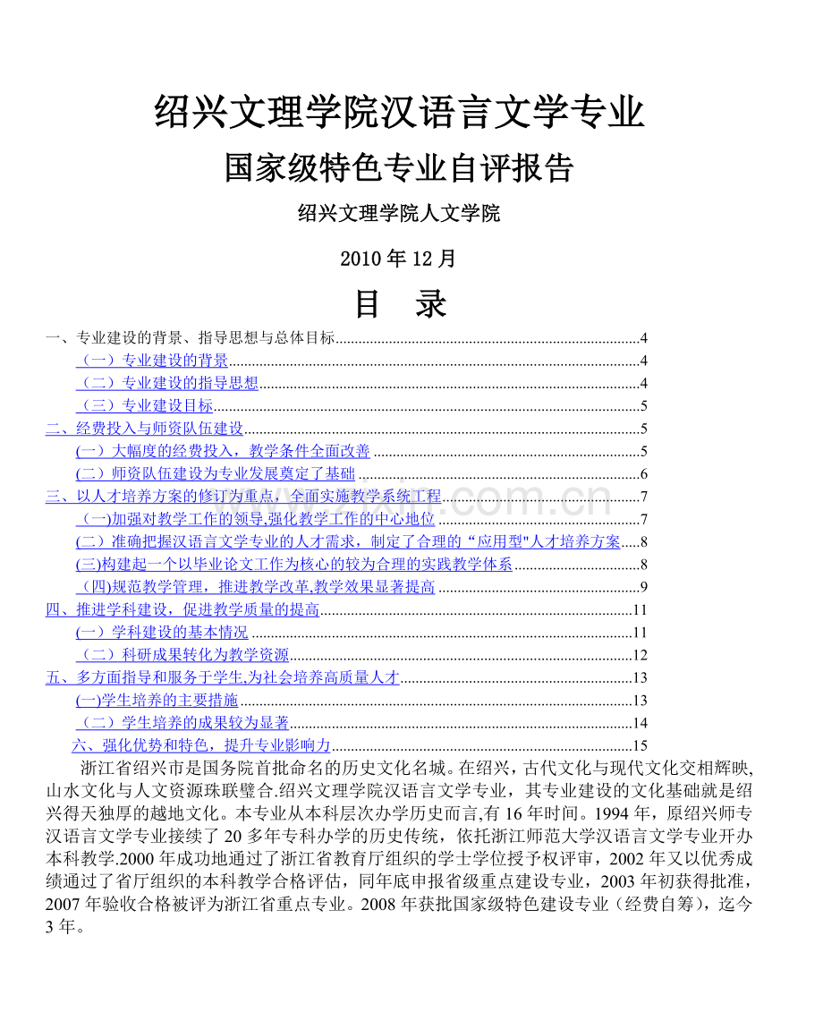 绍兴文理学院汉语言文学专业.doc_第1页