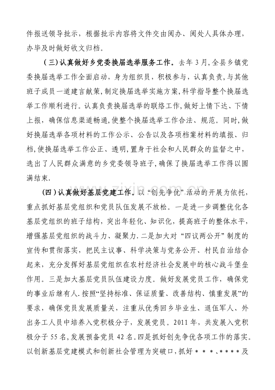 干部考核鉴定材料.doc_第2页