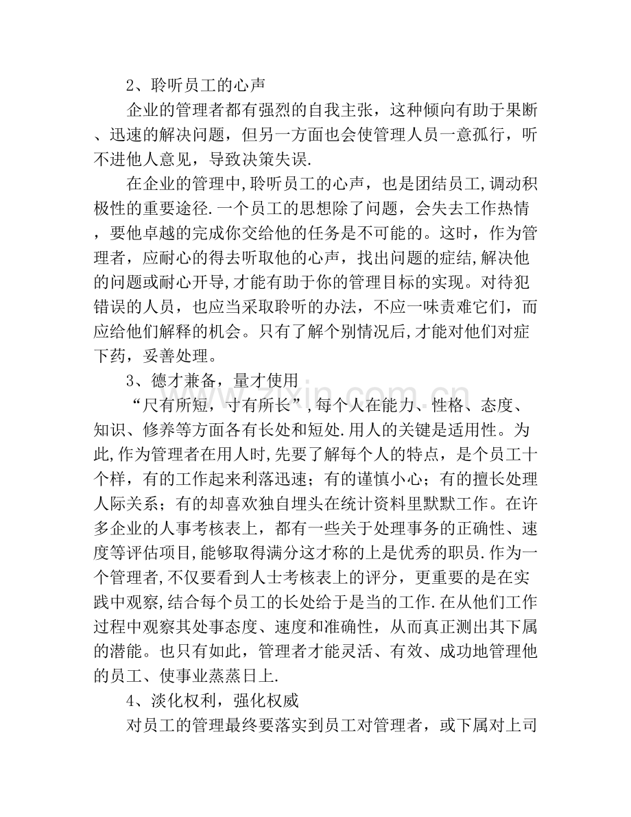 小企业如何管理员工.doc_第2页