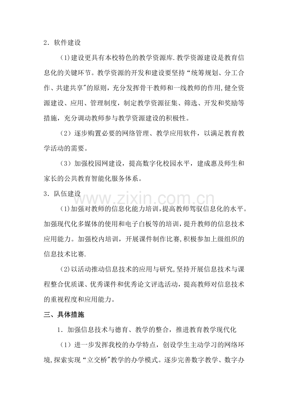 学校信息化建设发展方案.docx_第2页