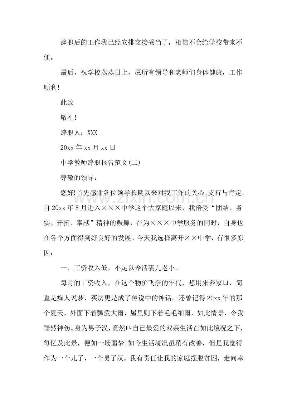 中学教师辞职报告范文3篇.doc_第2页