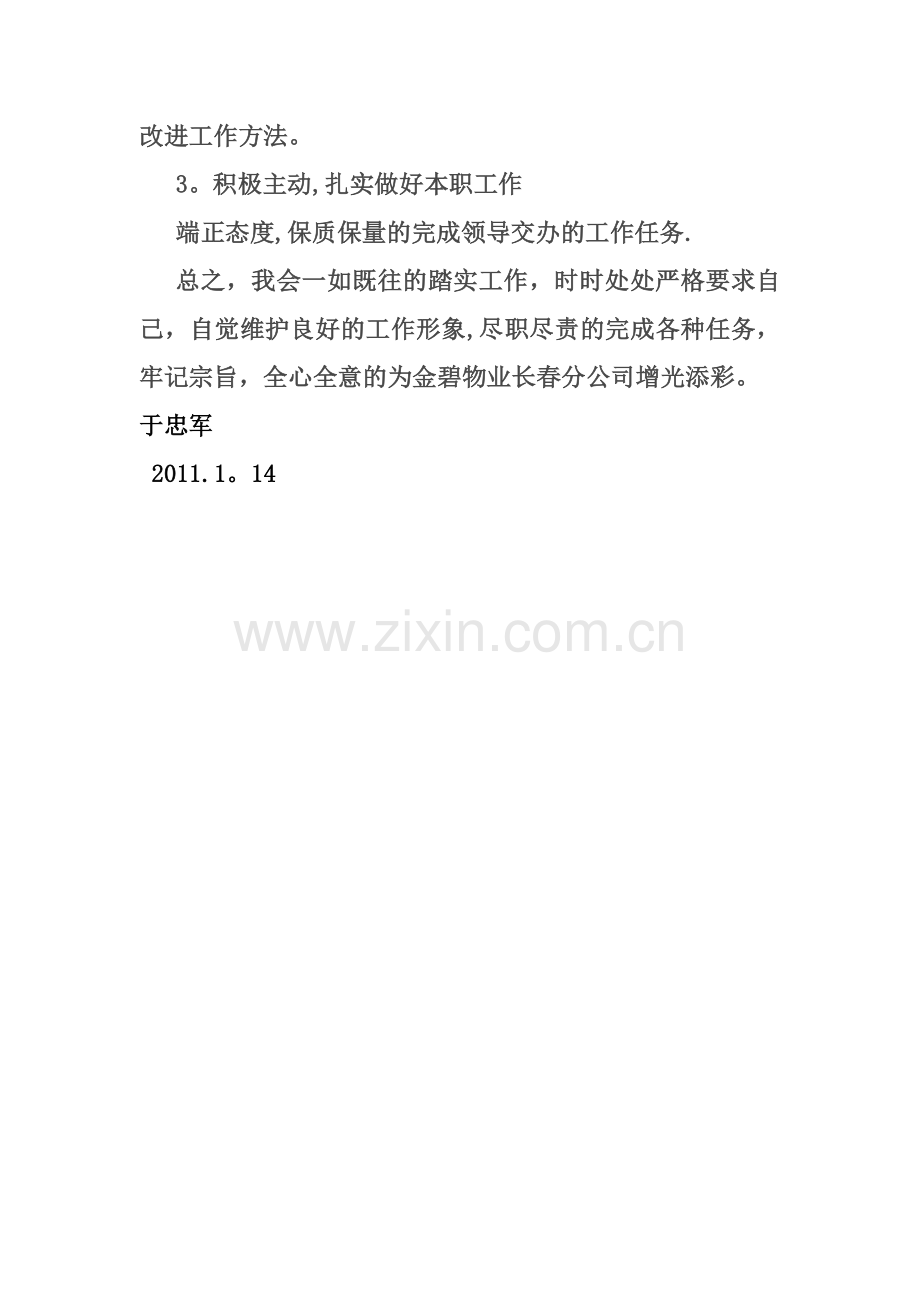 学习考核办法心得体会.doc_第2页