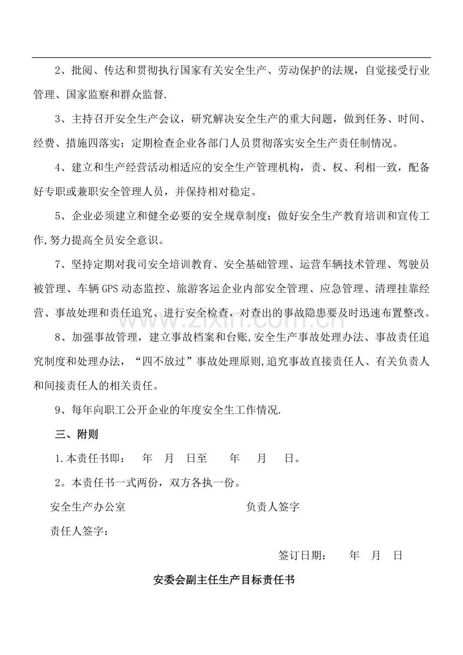 层层签订安全生产目标责任书.doc_第2页