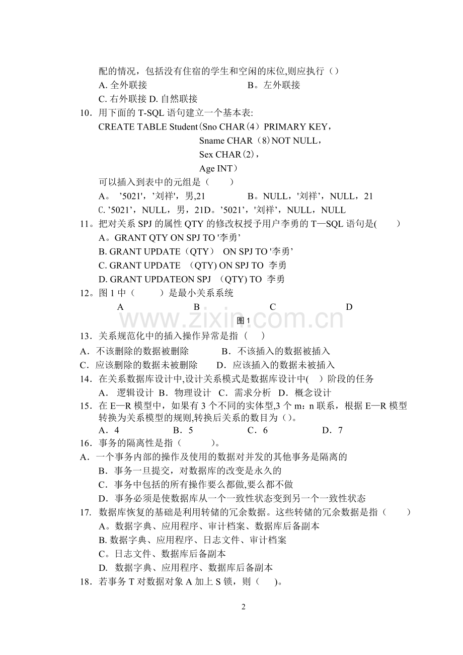 数据库试卷及-答案.doc_第2页