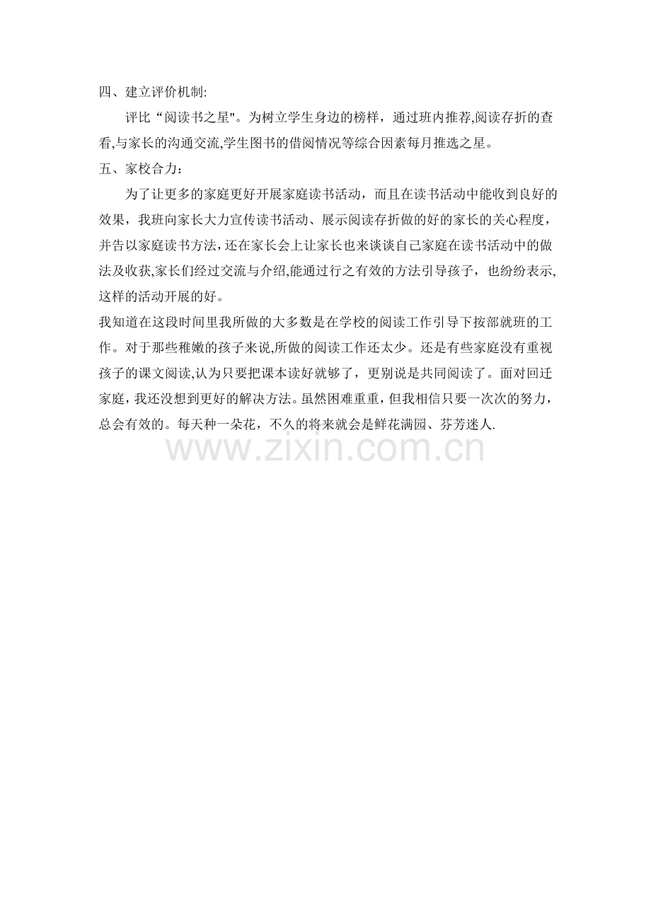三年级阅读工作总结.doc_第2页