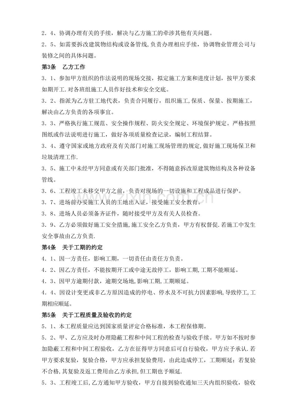 建筑装饰工程施工合同范本1.doc_第2页
