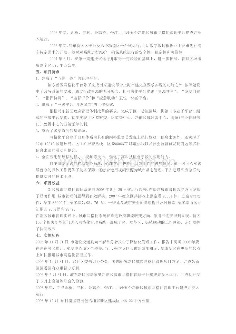 上海市浦东新区网格化城市管理信息系统.doc_第2页
