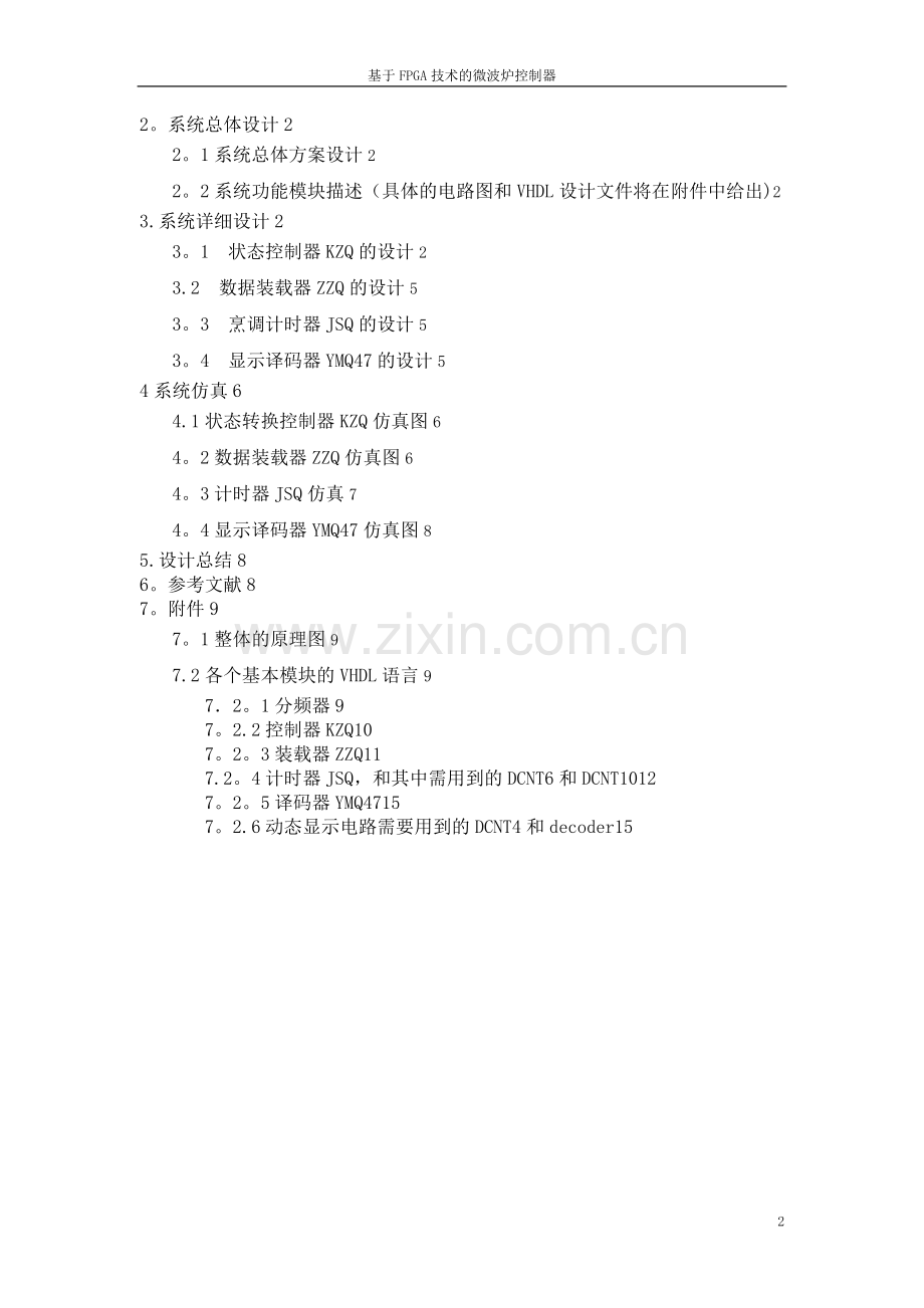 基于FPGA技术的微波炉控制器.doc_第2页