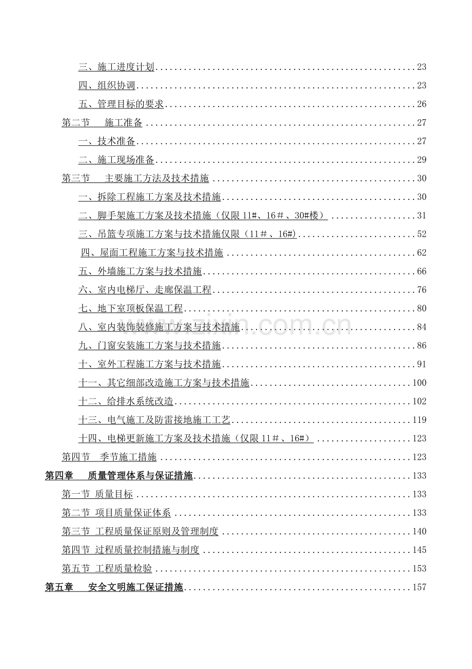 老旧小区改造施工组织设计资料.doc_第2页