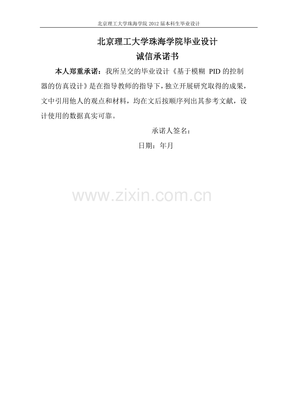 基于模糊PID控制的仿真设计.doc_第2页