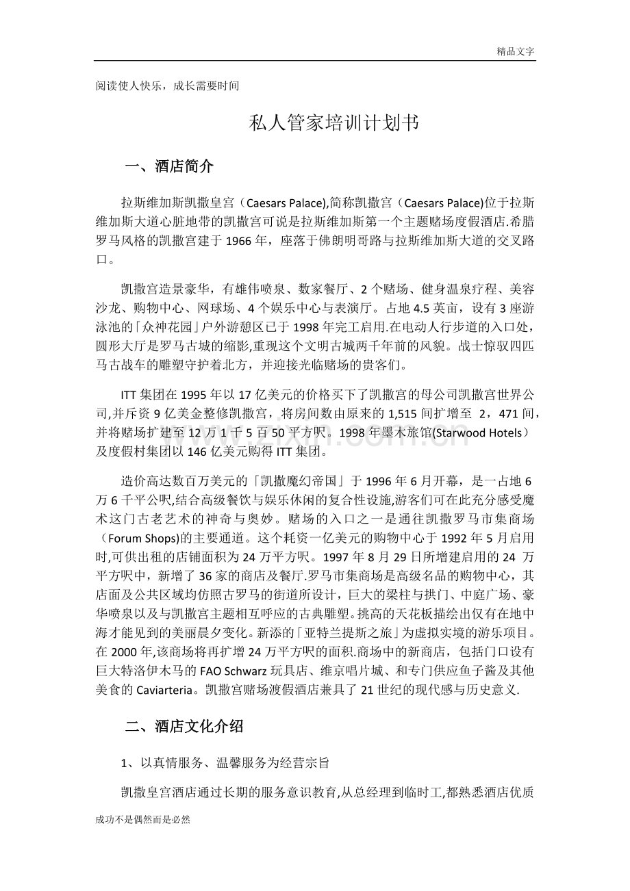 私人管家培训计划.doc_第1页