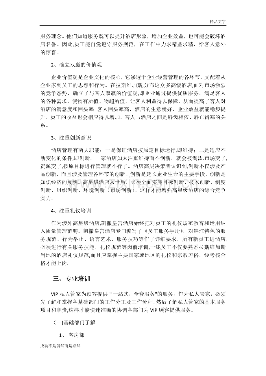 私人管家培训计划.doc_第2页