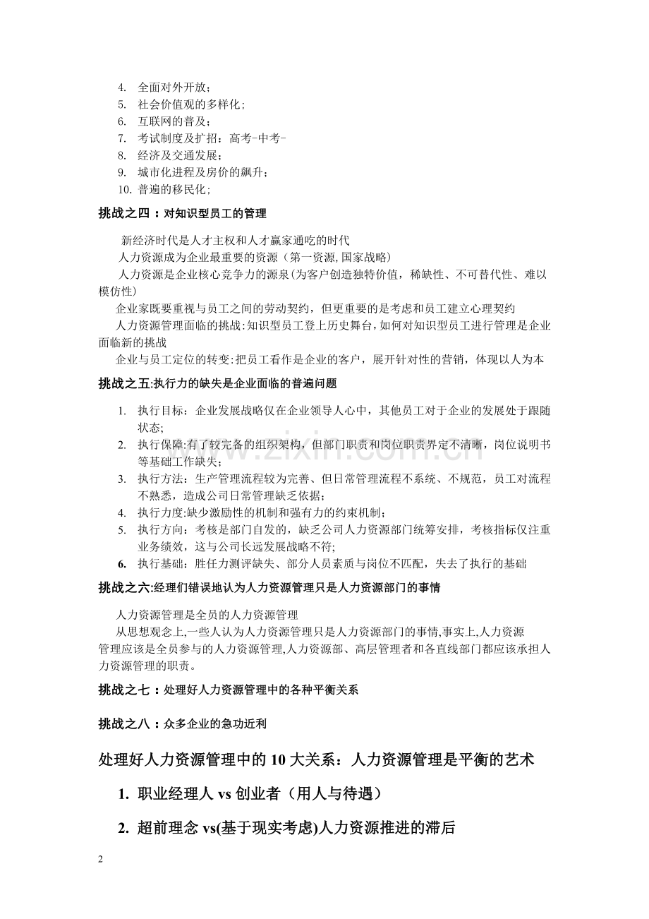 精细化人力资源管理学习笔记.doc_第2页