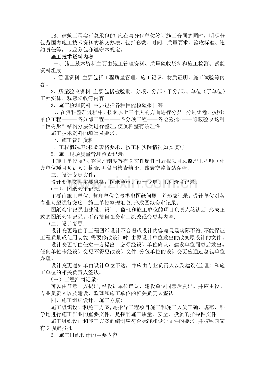建筑工程施工技术资料管理.doc_第2页