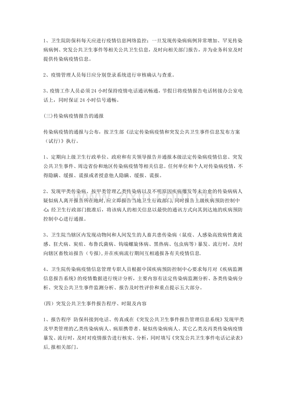 疫情报告管理制度.doc_第2页
