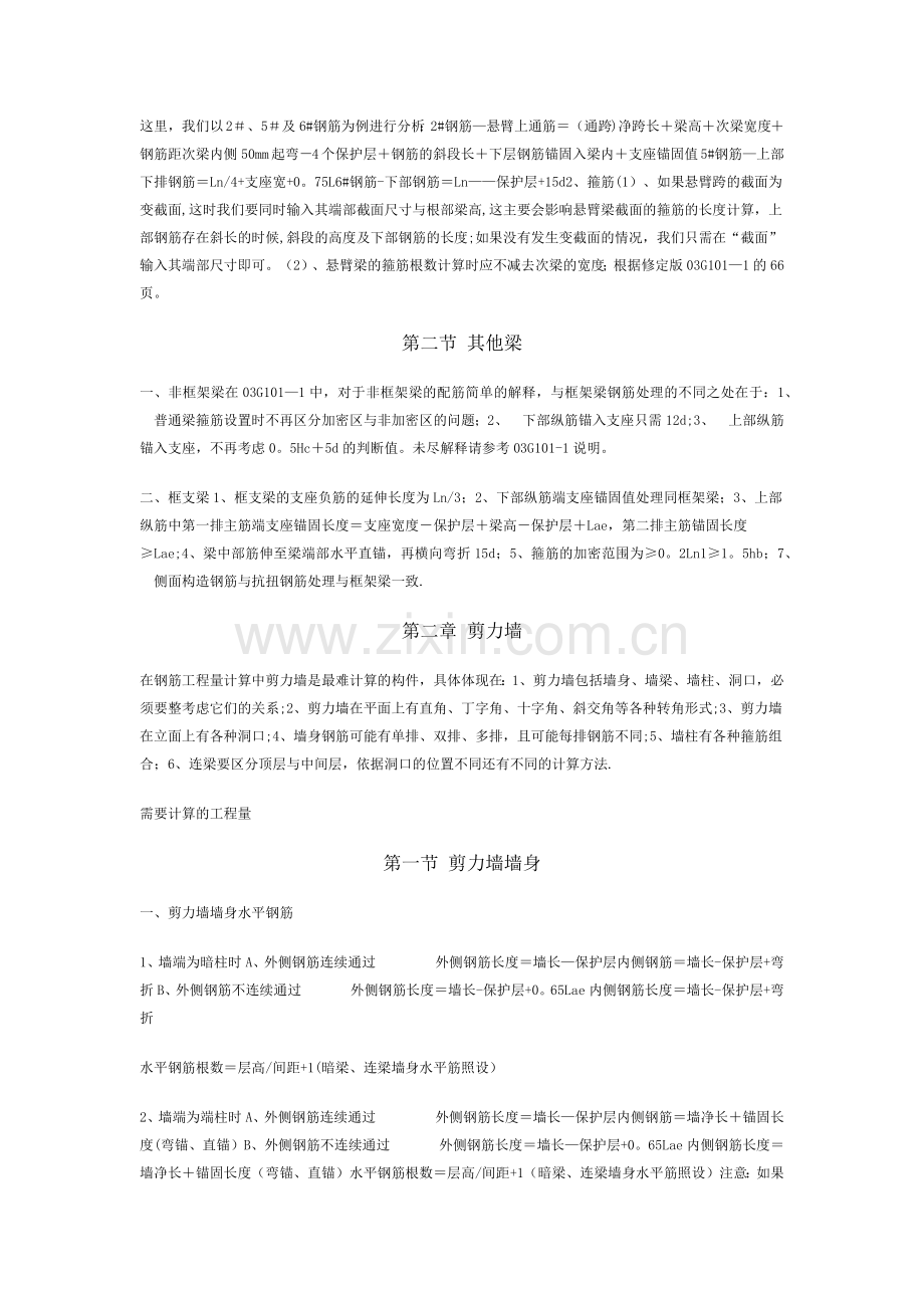 建筑工程钢筋算量基本方法.doc_第2页