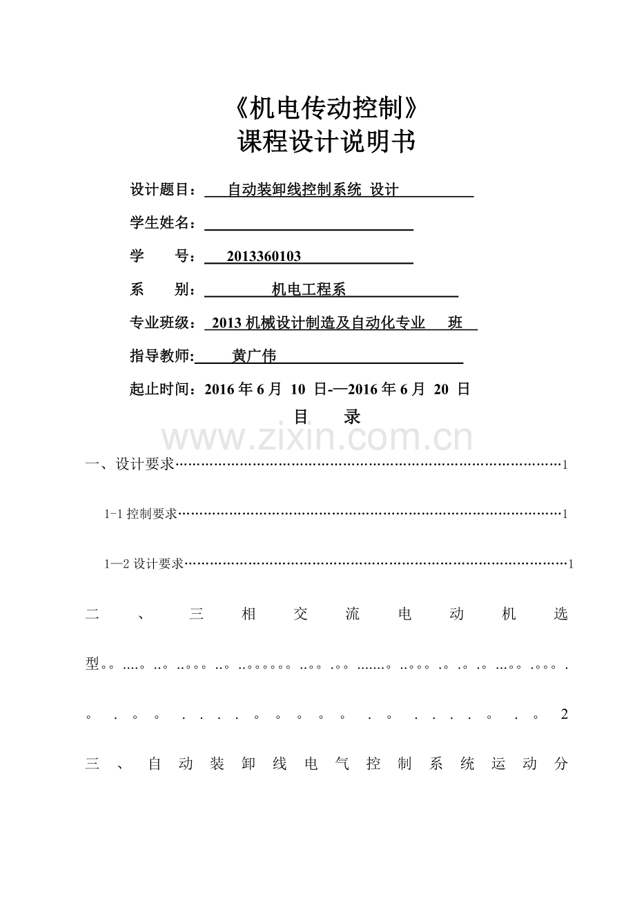 自动装卸线控制系统设计.doc_第1页