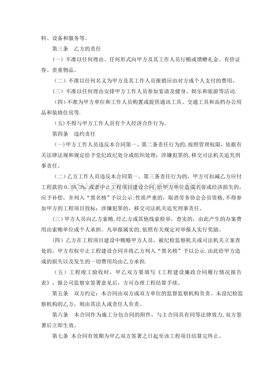 工程项目建设廉政合同.doc_第2页