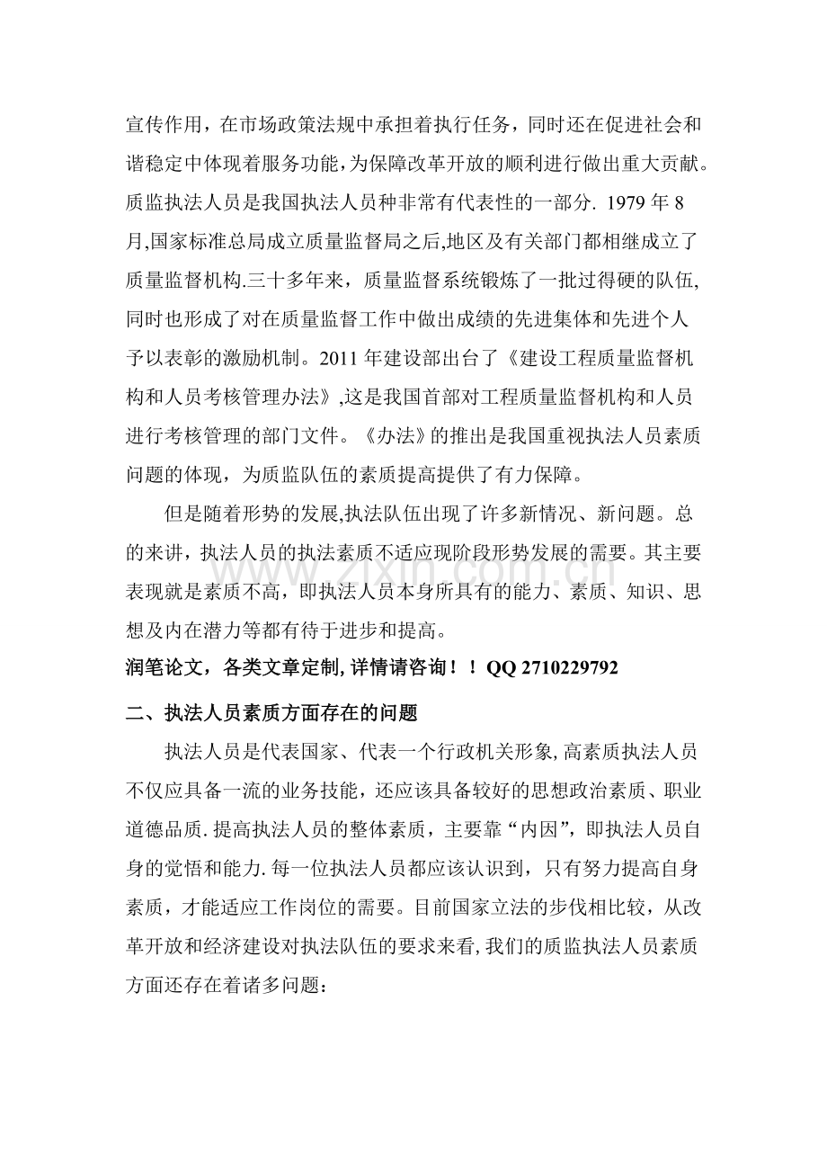 浅谈执法人员素质的提升综述.doc_第2页