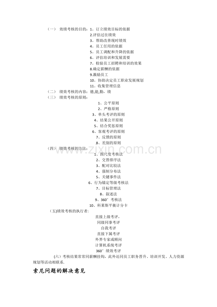 索尼绩效考核案例分析.doc_第2页