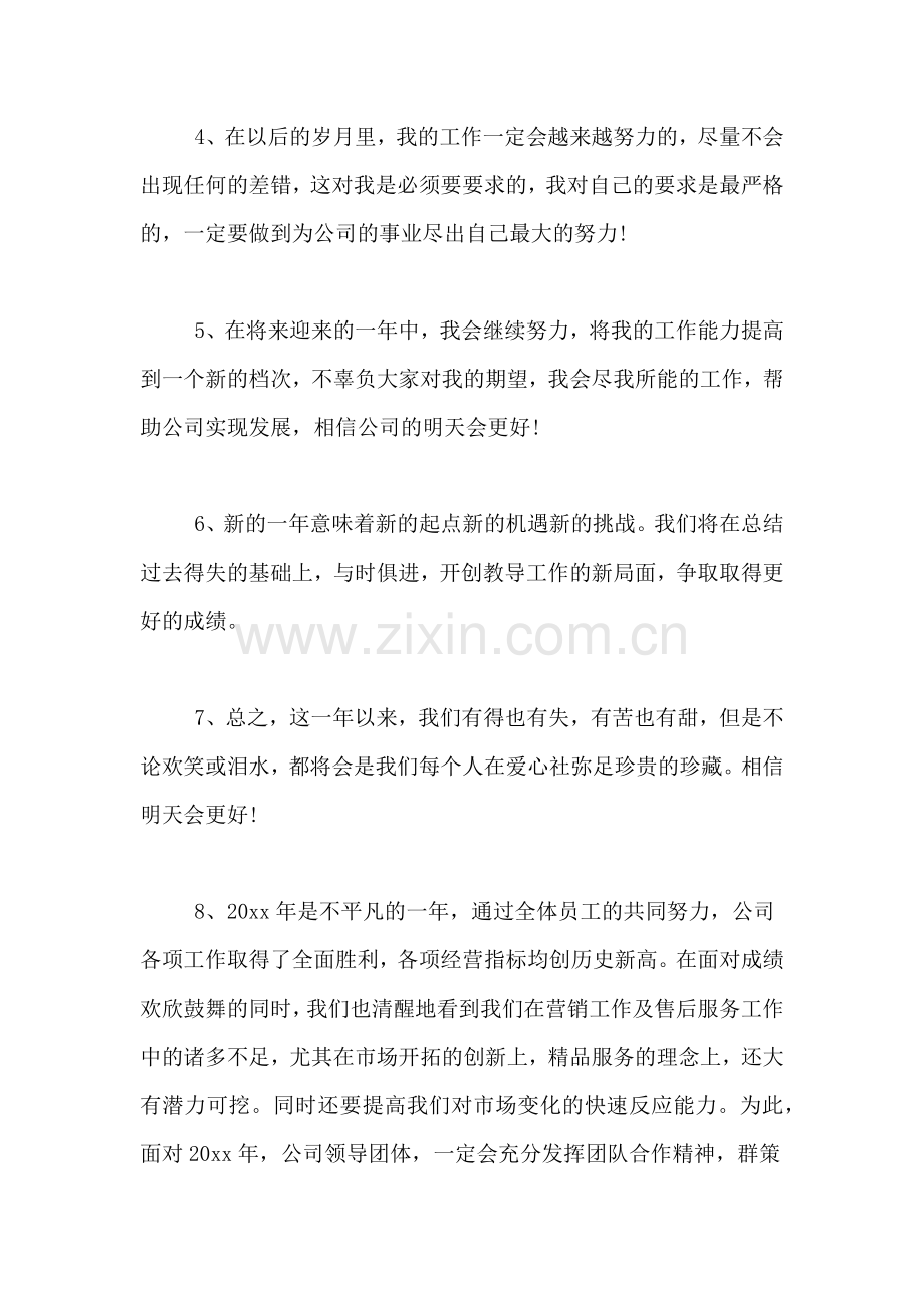 2020年个人年终总结结尾.doc_第2页