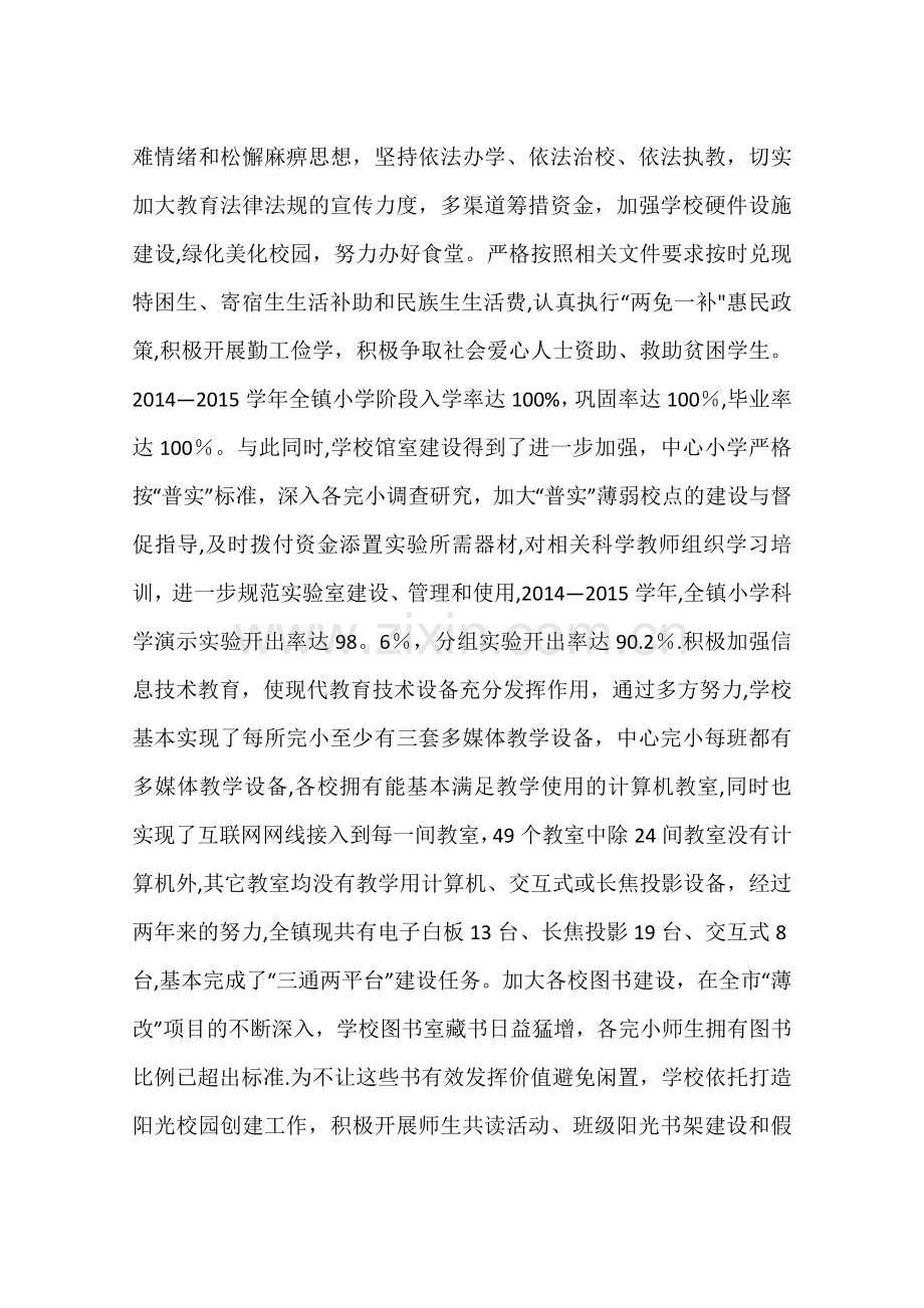 乡镇中心小学年度学校工作总结.docx_第2页
