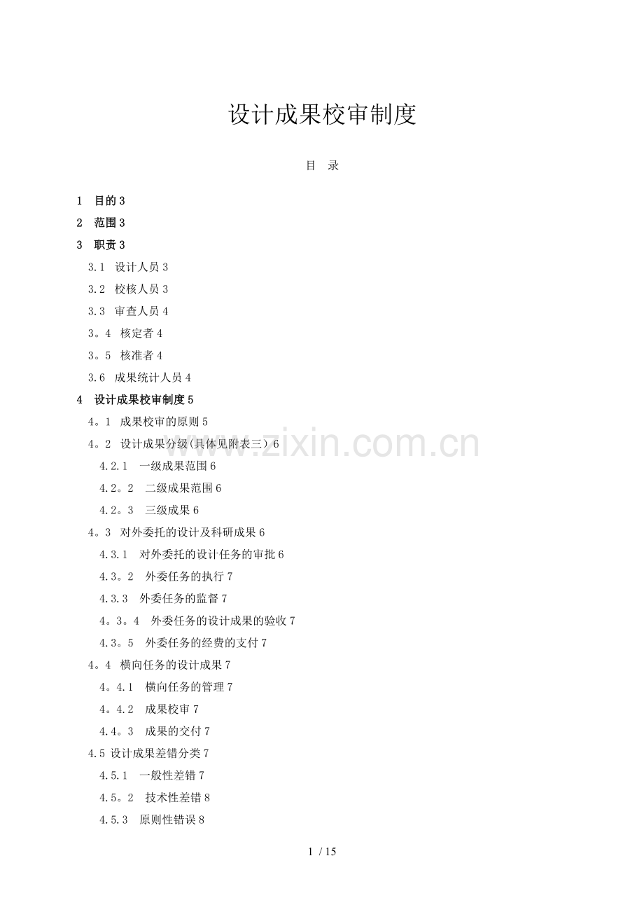 设计成果校审制度.doc_第1页