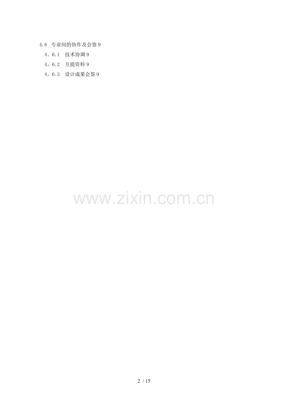 设计成果校审制度.doc_第2页
