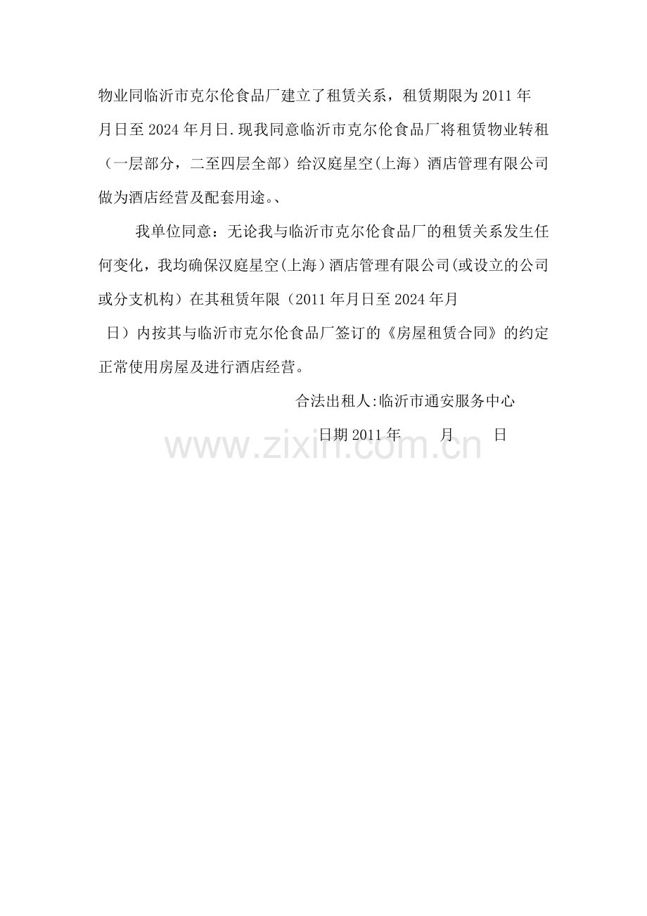 房屋租赁合同哼哼哈嘿.doc_第2页