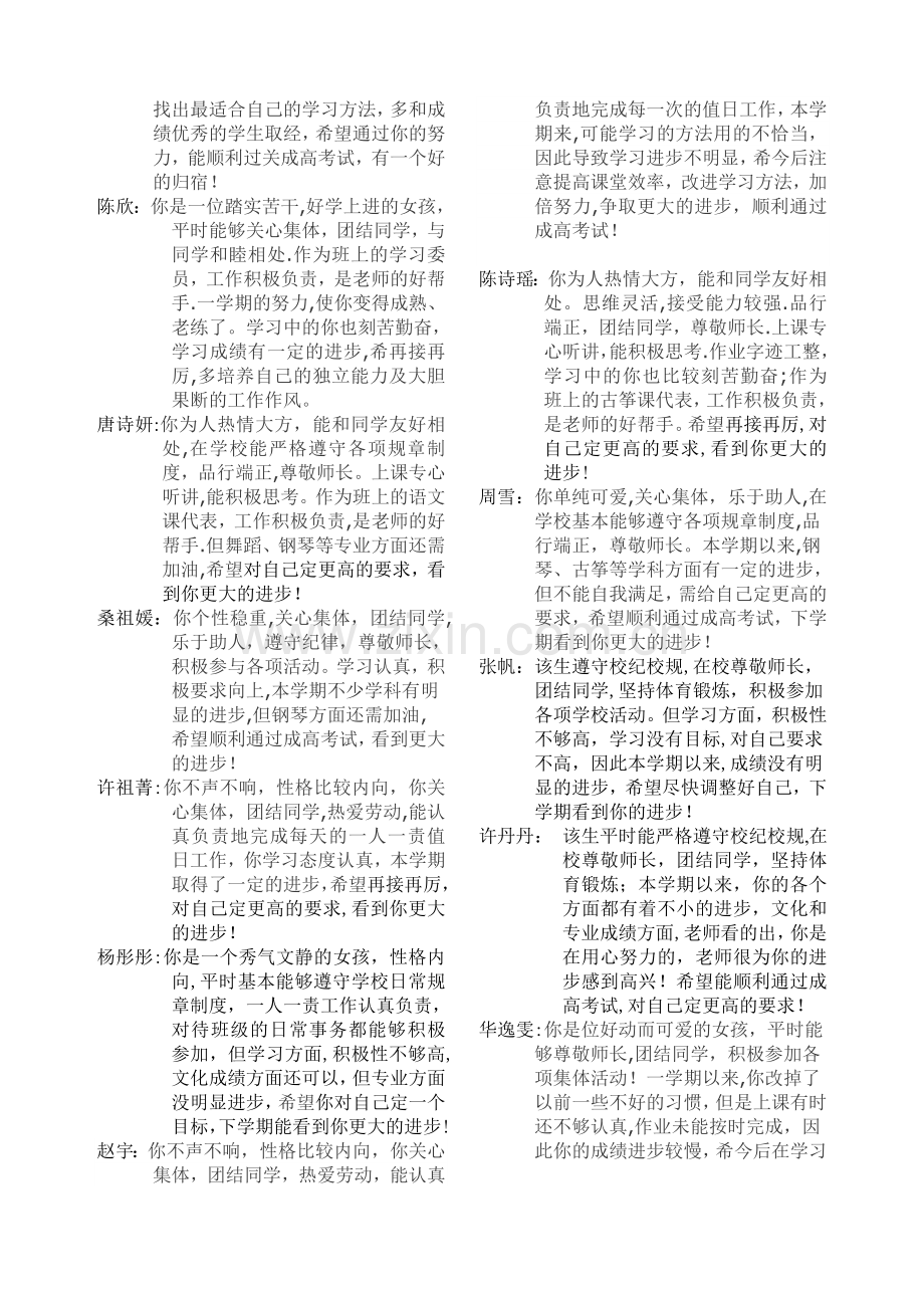 中职中专大专职业学校学前教育专业学生评语.doc_第2页