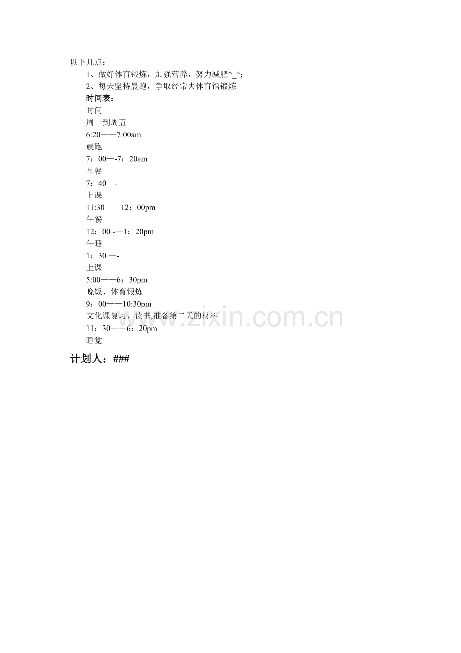 我的大一学期计划书.doc_第2页