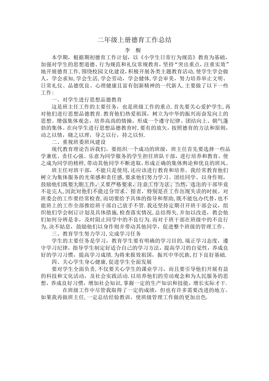 二年级上德育工作总结.doc_第1页