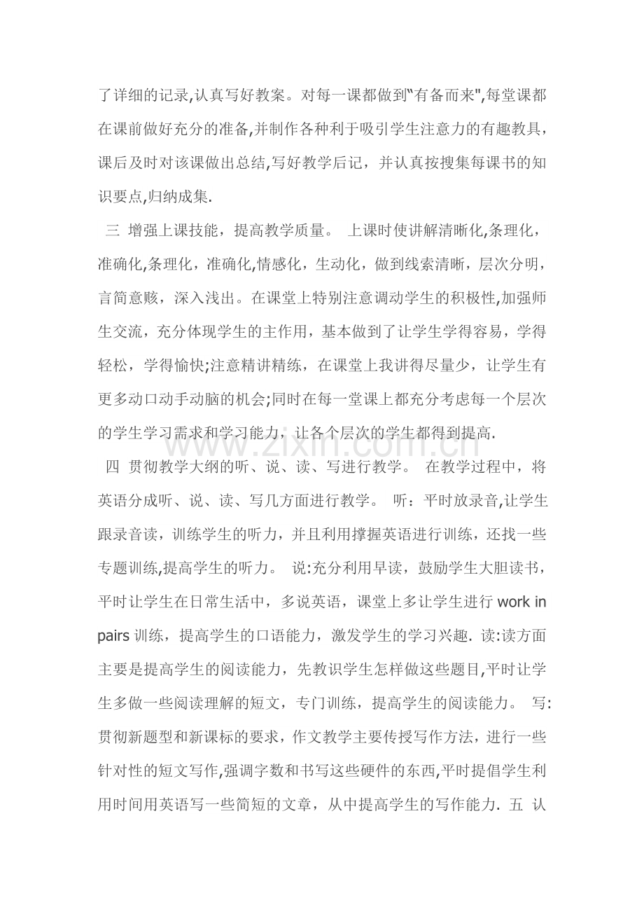 七年级上册英语教学工作总结.doc_第2页