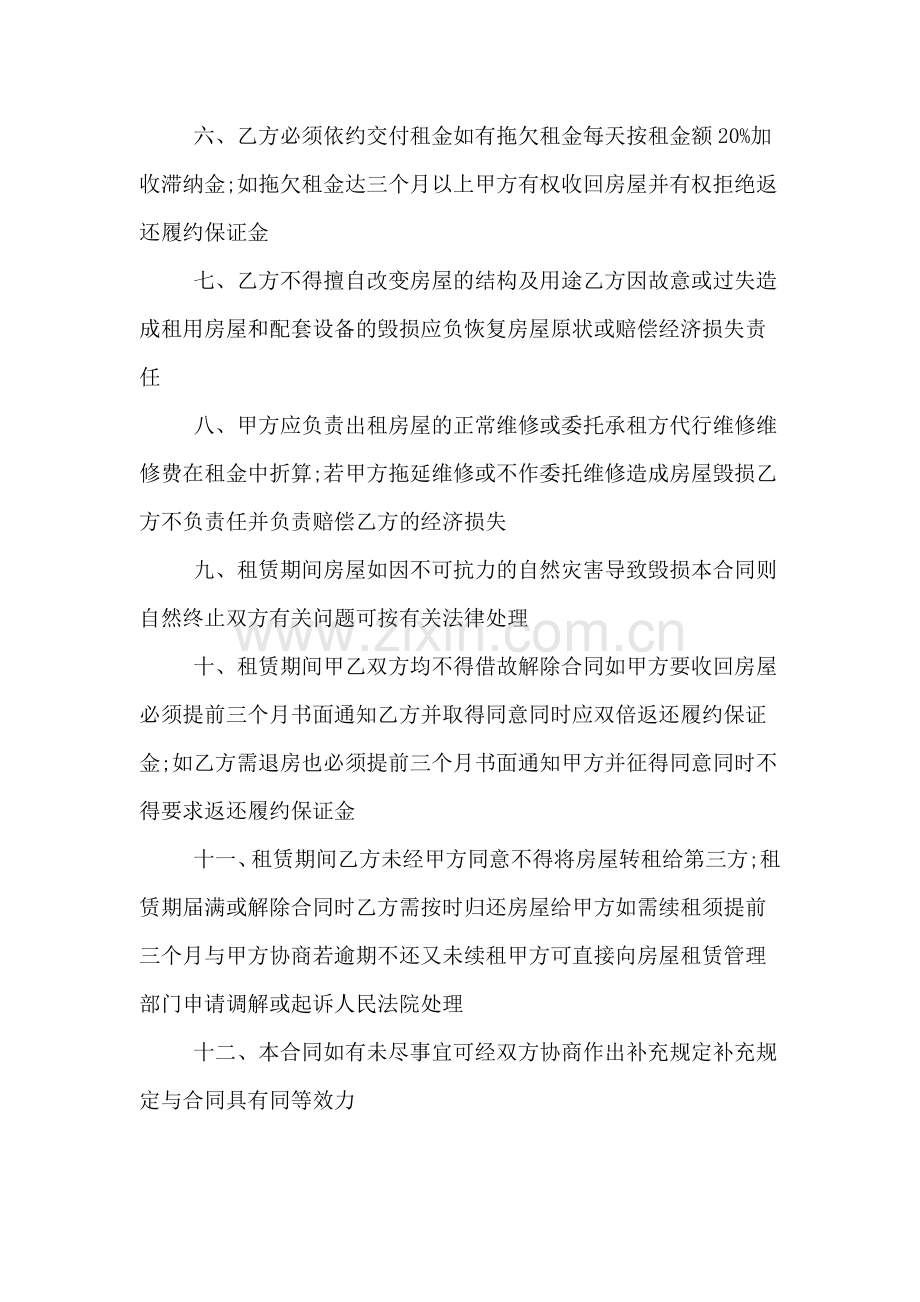 深圳房屋个人租赁合同书.doc_第2页