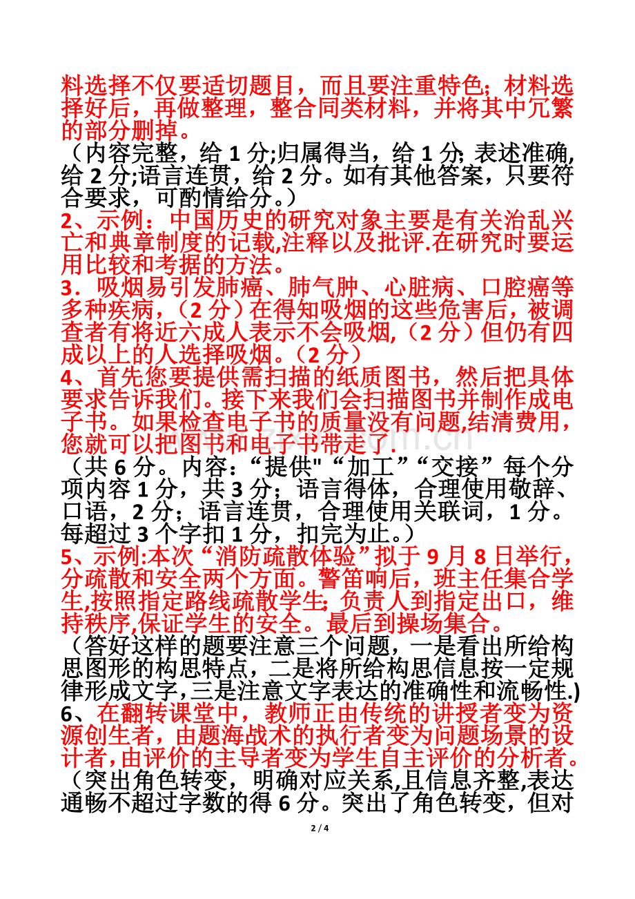 流程图练习及答案.doc_第2页