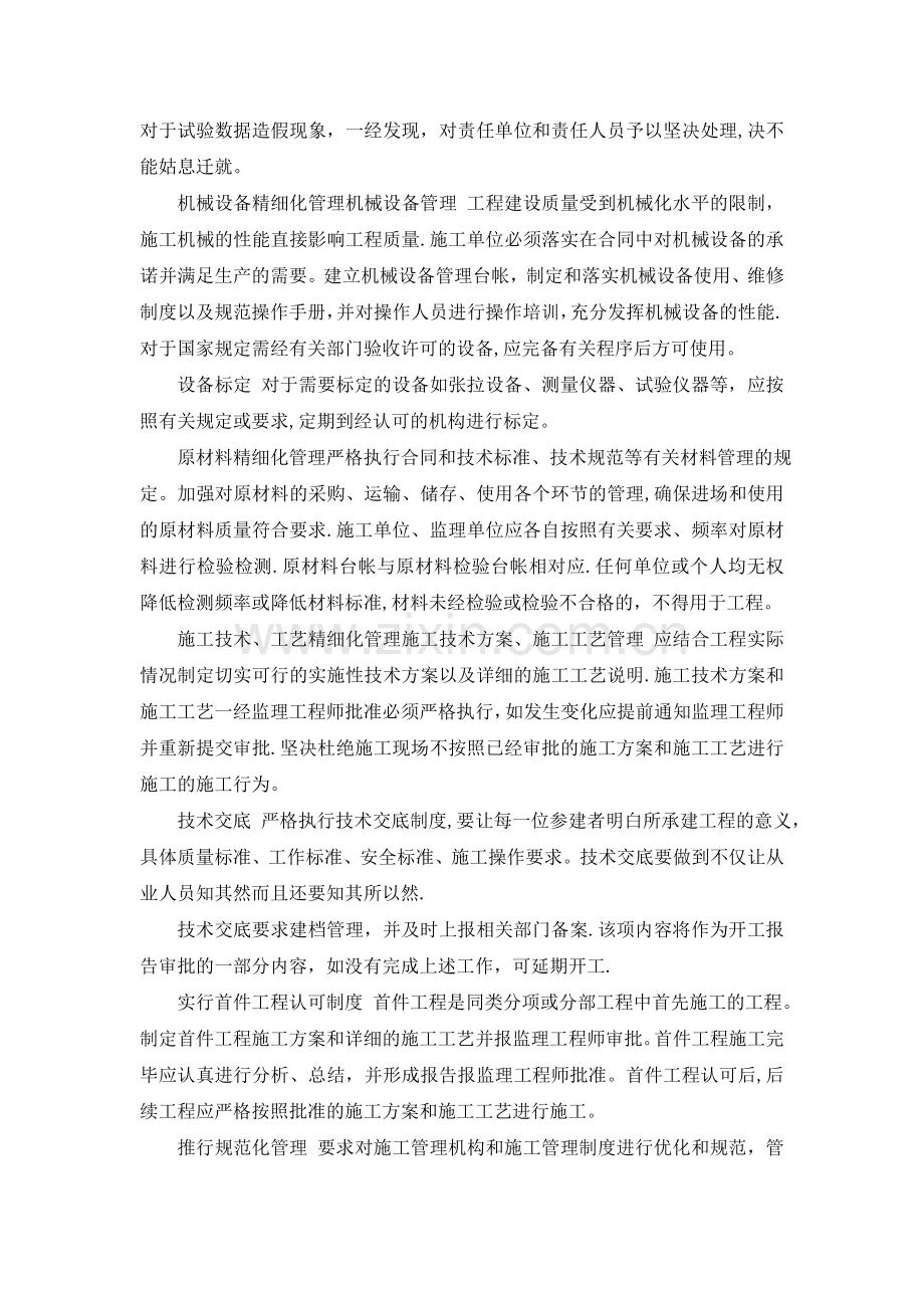 建筑工程精细化管理.doc_第2页
