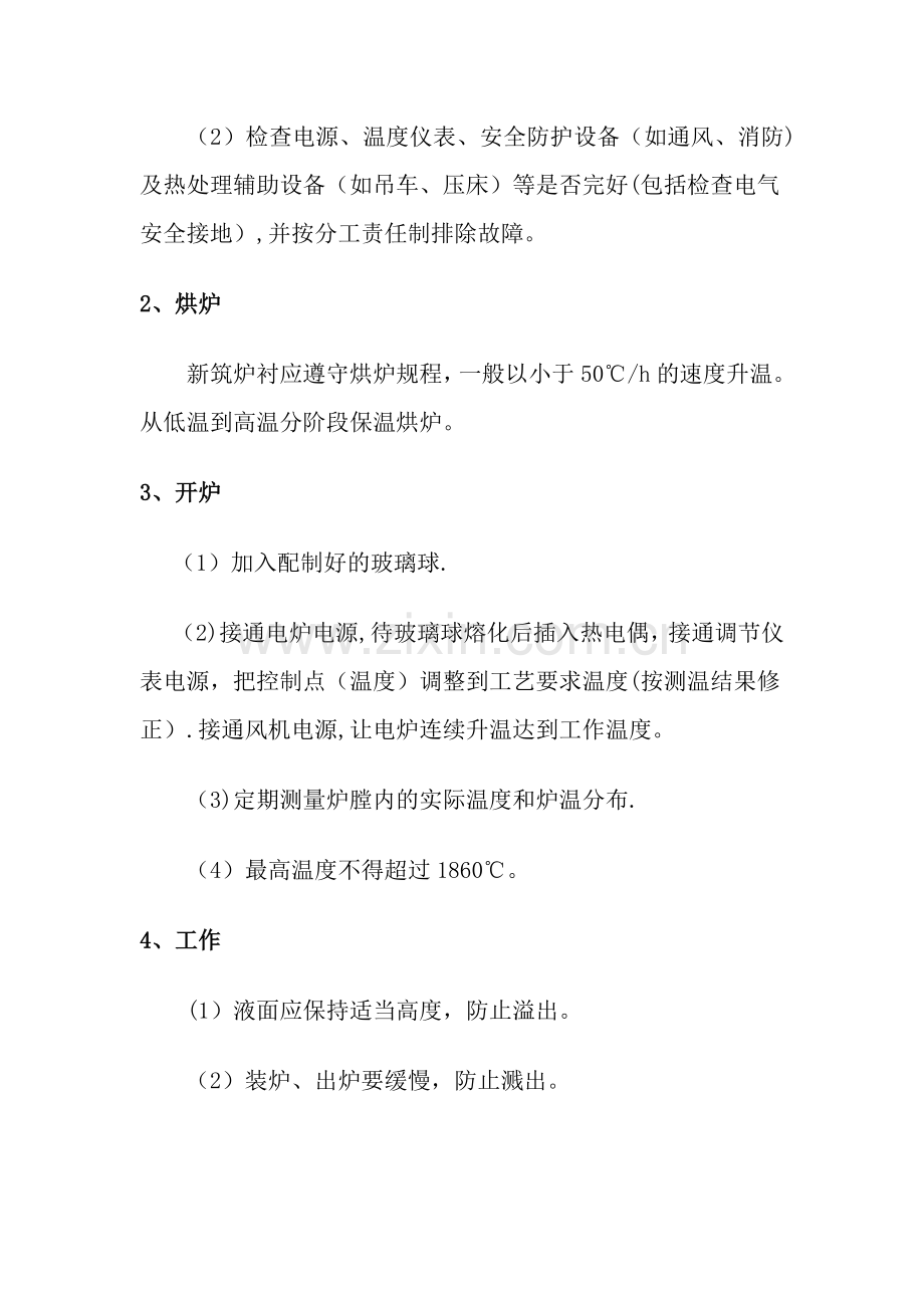 布机挡车工安全操作规程.doc_第2页