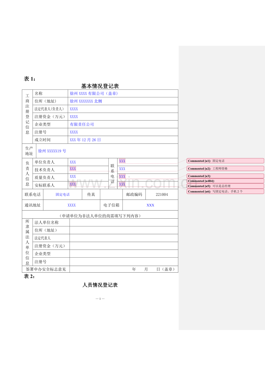 安全标志申请书.doc_第1页