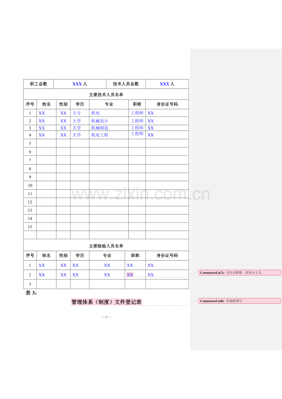 安全标志申请书.doc_第2页
