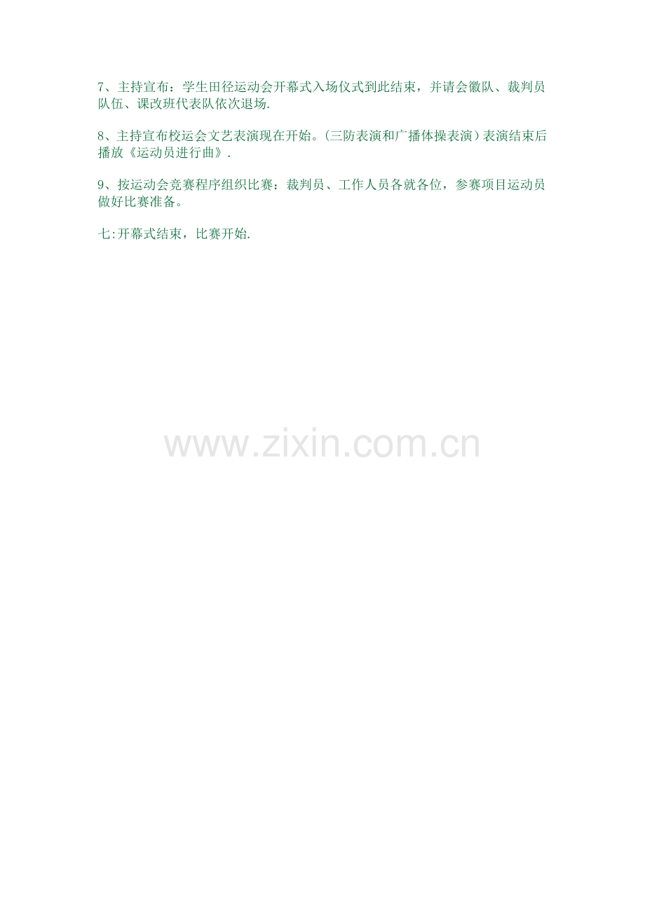校运会流程.doc_第2页