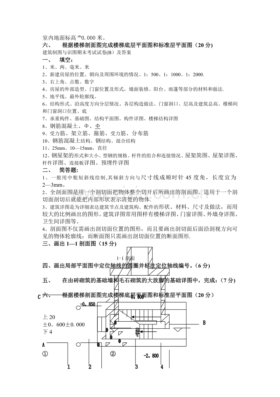 建筑制图与识图期末考试试卷(B)及答案.doc_第2页